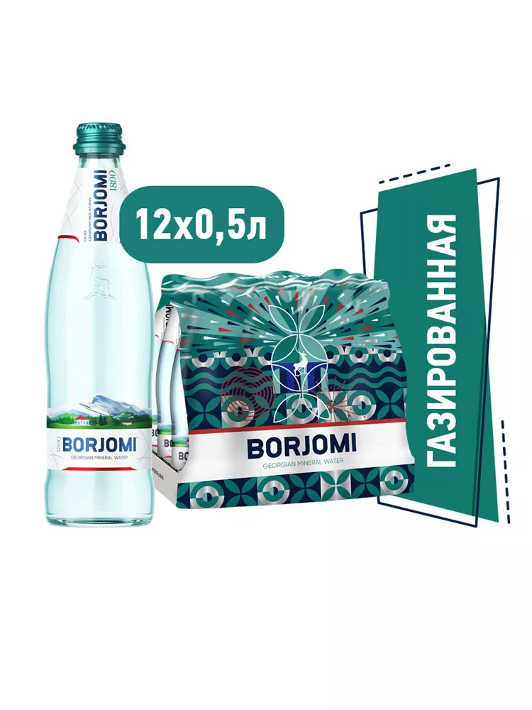 боржоми вода мин. 0,5 стекло (грузия) в Москве и Московской области 2