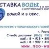 доставка  воды  в Ростове  в Москве и Московской области 2
