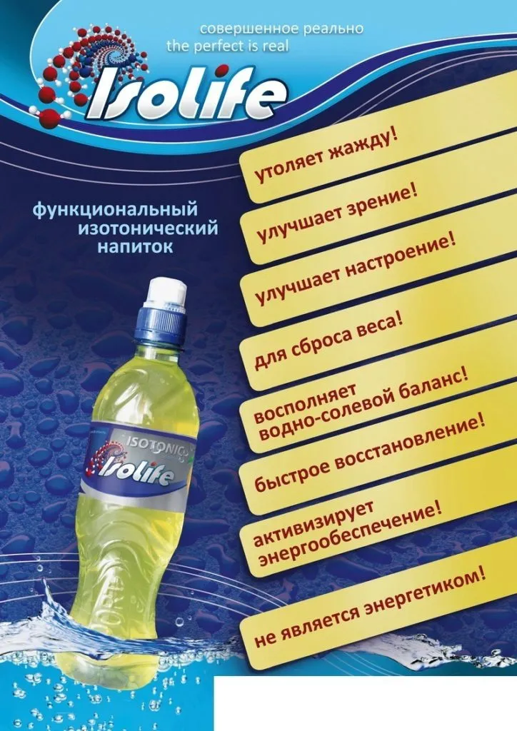 изотонический напиток  в Москве и Московской области