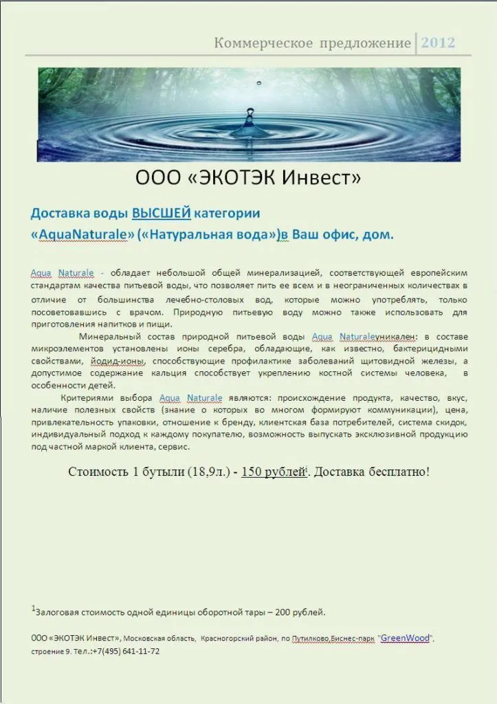вода в Москве и Московской области 5