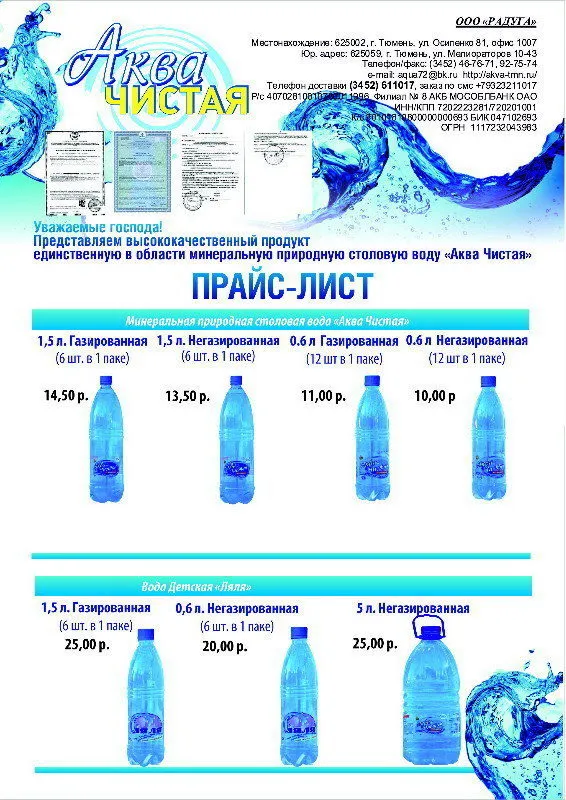 вода питьевая Аква Чистая 0,6 1,5 5и19л в Москве и Московской области 2