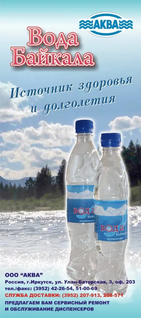 поставка бутилированной байкальской воды в Москве и Московской области