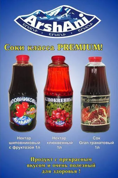 соки Аршани от производителя в Москве и Московской области